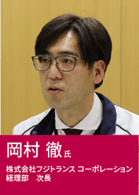岡村様