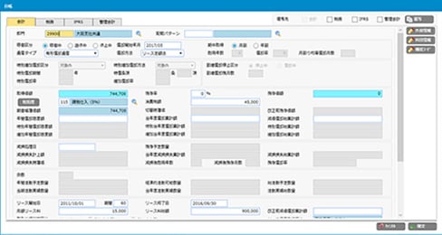 固定資産台帳