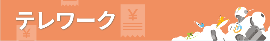 title_telework_wage