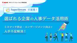ホワイトペーパー：選ばれる企業の人事データ活用術