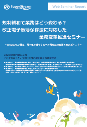 superstream-whitepaper-wp12