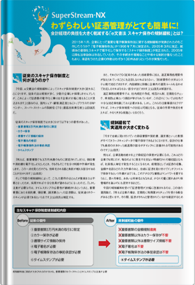 わずらわしい証憑管理がとても簡単に！会計経理の負担を大きく軽減する「e文書法スキャナ保存の規制緩和」とは？