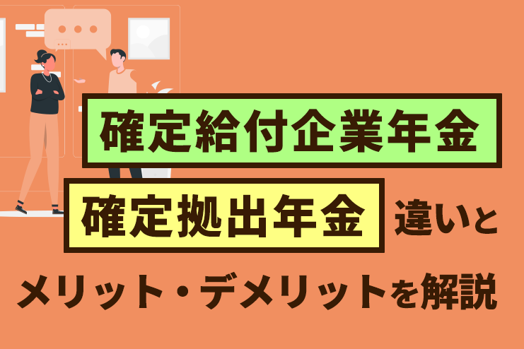 公的年金、企業年金、個人年金、年金制度全般・最新の年金情報の提供