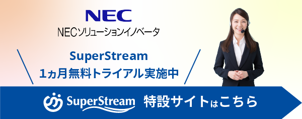 ＮＥＣソリューションイノベータ株式会社