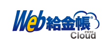 Web給金帳Cloud