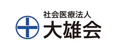 社会医療法人大雄会様