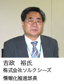 株式会社ソルクシーズ_002