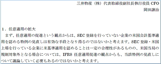 第58回　「米国基準を適用している企業の動き」 2