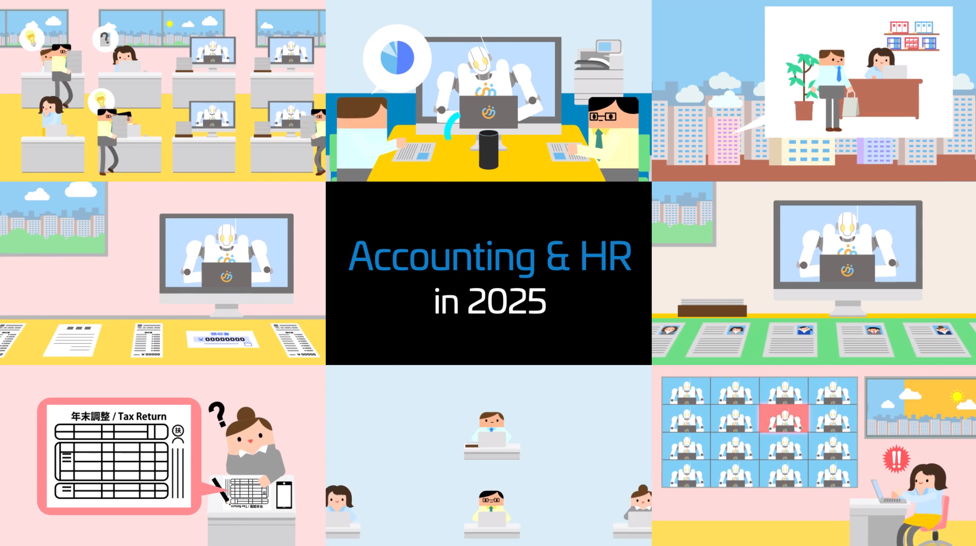 2025年、経理・人事の未来予想図 ～Accounting & HR in 2025～