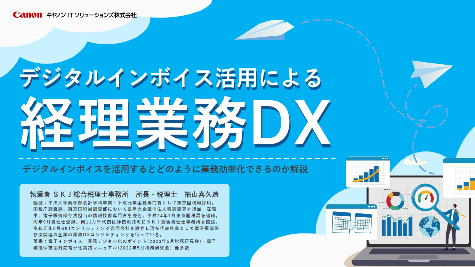 デジタルインボイス活用による経理業務DX