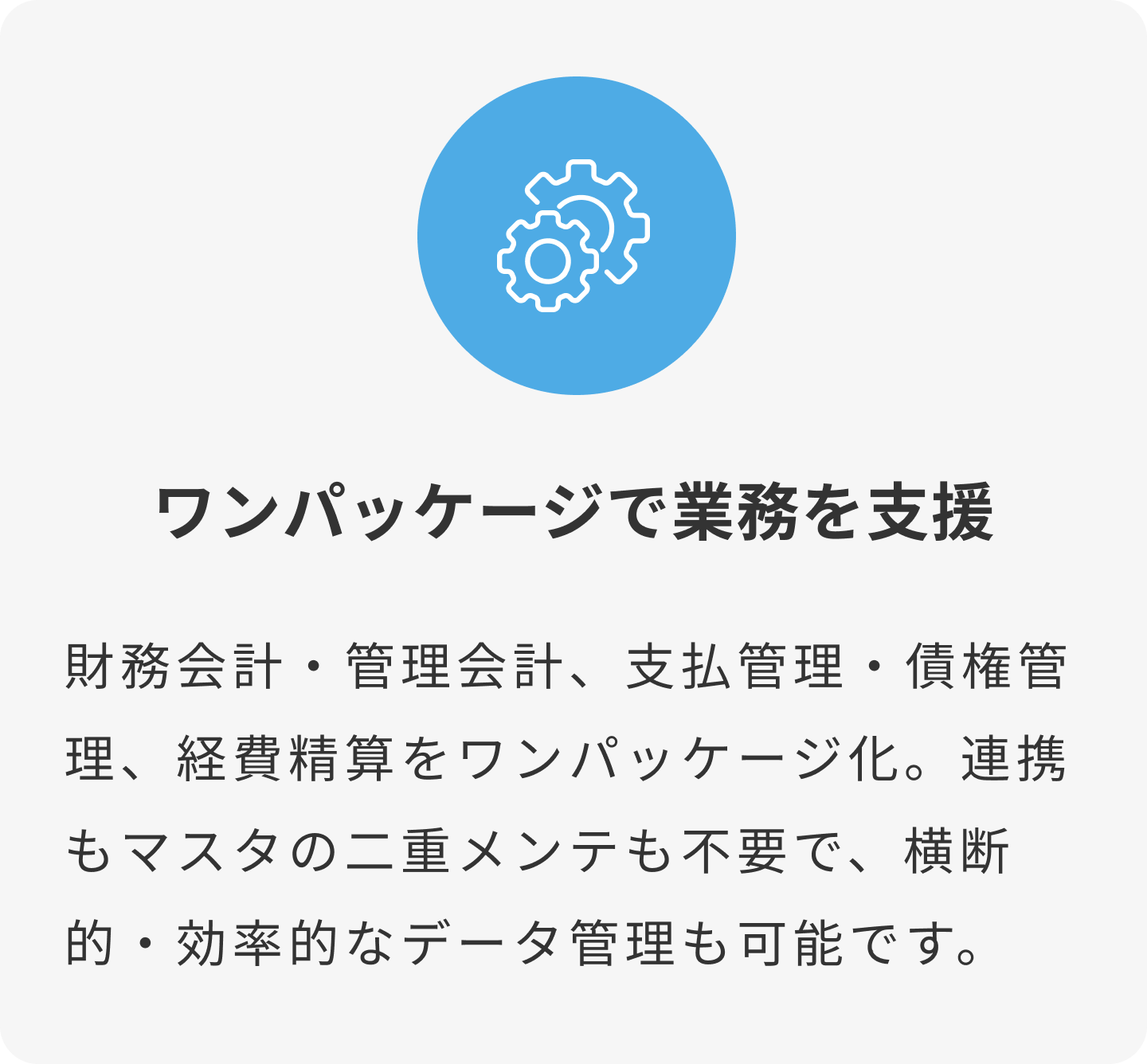 ワンパッケージで業務を支援