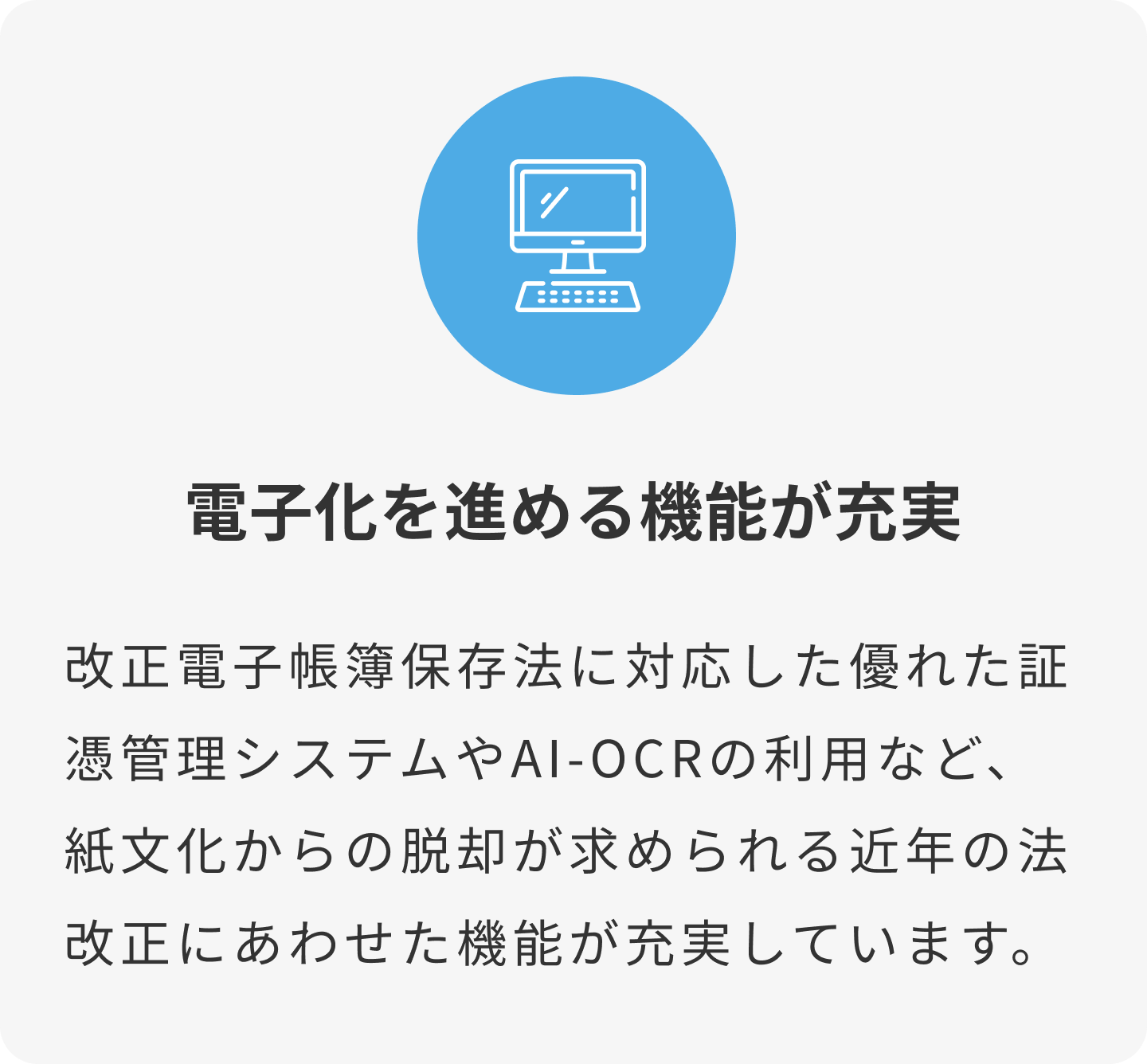 電子化を進める機能が充実