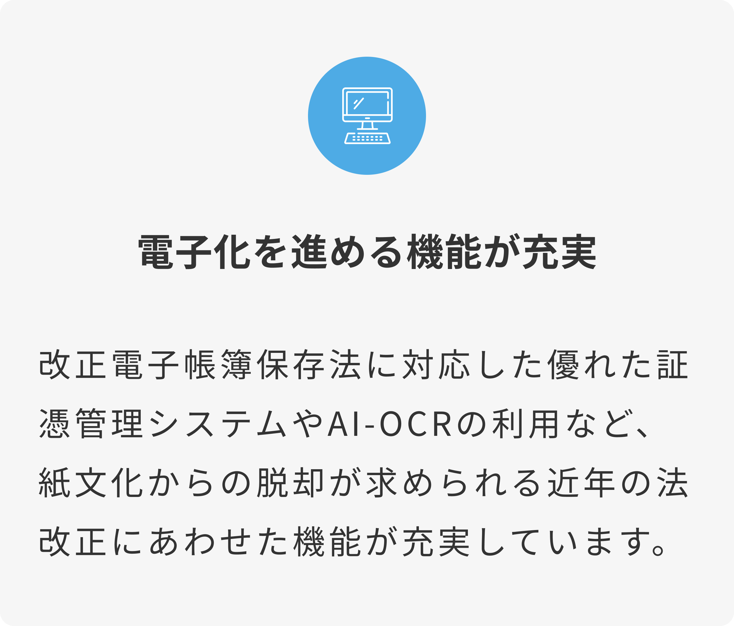 電子化を進める機能が充実