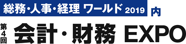 第4回 会計・財務EXPO出展のお知らせ