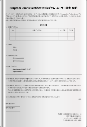 オラクル製品使用許諾（関連会社）