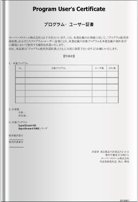 オラクル製品使用許諾