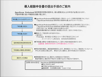 導入経験申告書の提出手続きについて