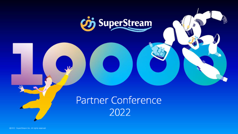 2022年4月22日_第29回SuperStreamパートナー総会資料