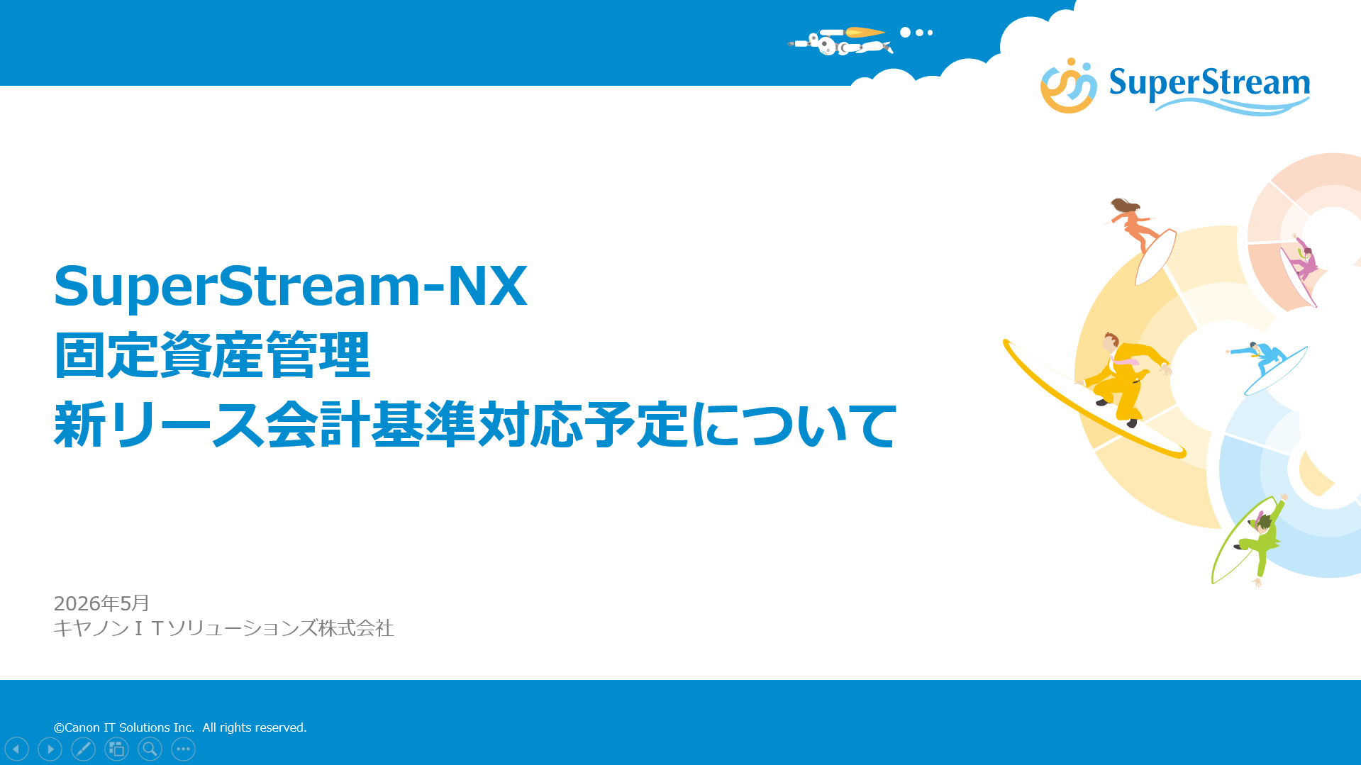SuperStream-NX 固定資産管理 新リース会計基準対応予定について