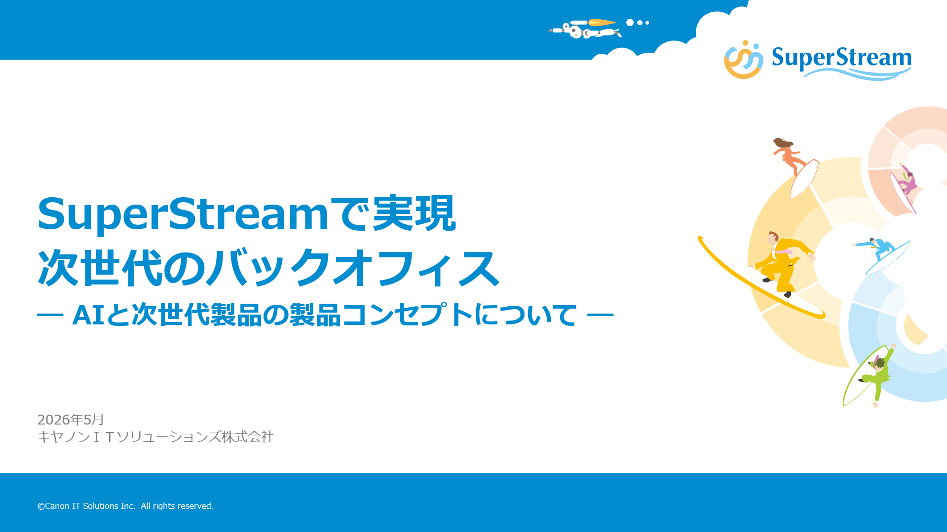 SuperStream-NX今後の展望とAI関連機能対応予定資料
