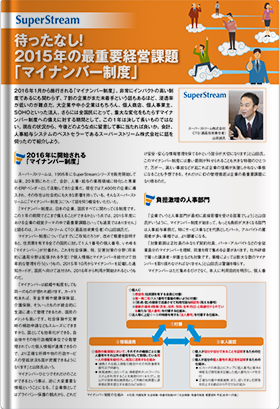 待ったなし！2015年の最重要経営課題「マイナンバー制度」