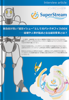 緊急度が高い“経営イシュー”としてのバックオフィスの