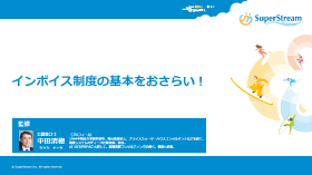 インボイス制度の基本をおさらい！