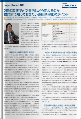 2度の改正でe-文書法はどう変わるのか検討前に知っておきたい運用効率化のポイント